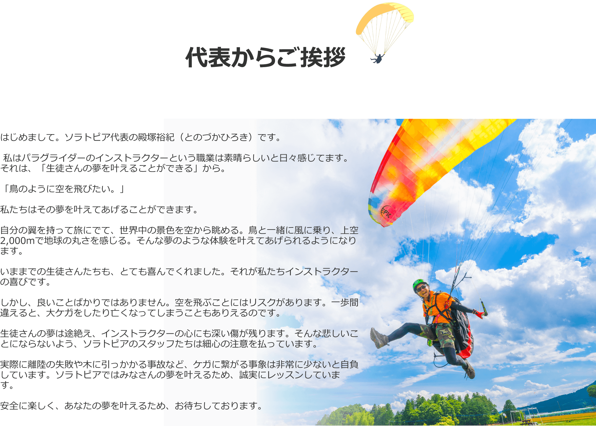 代表からの挨拶