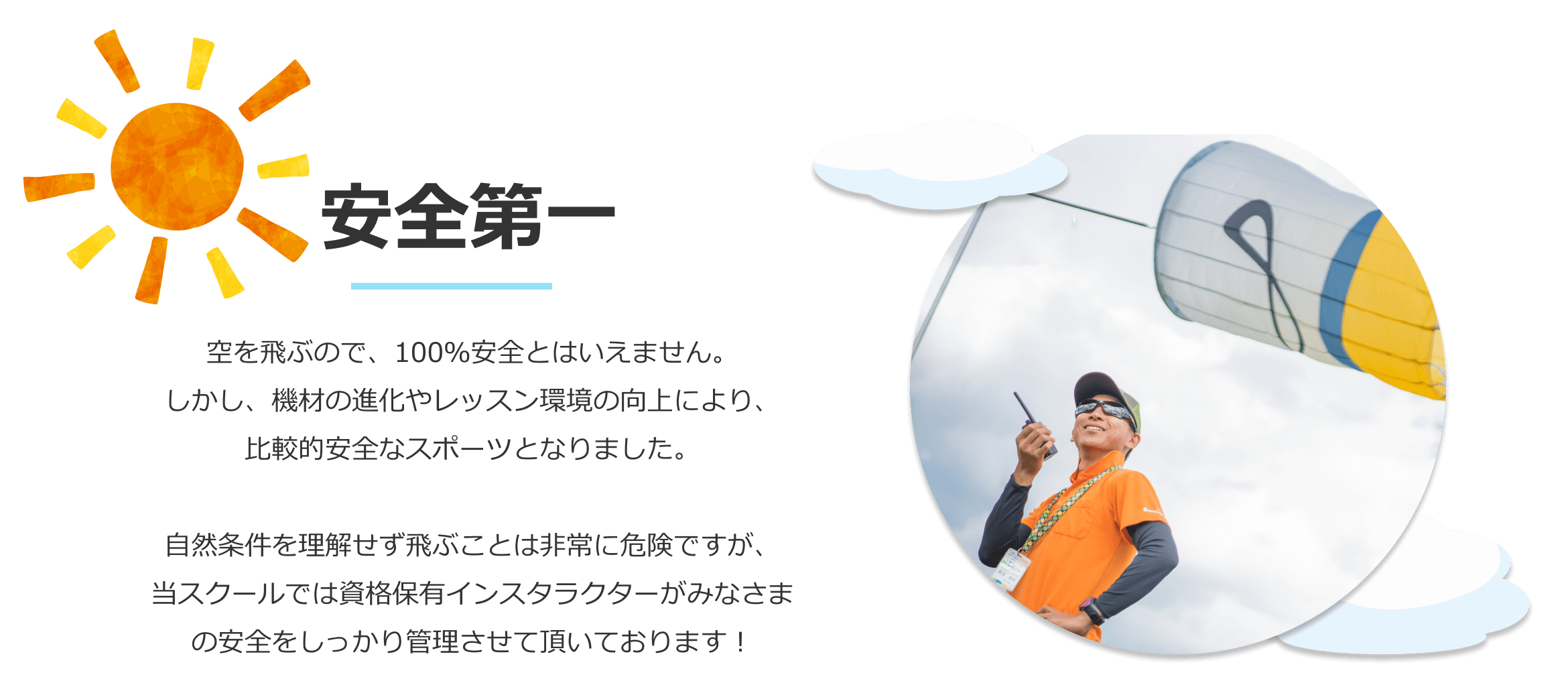 安全第一