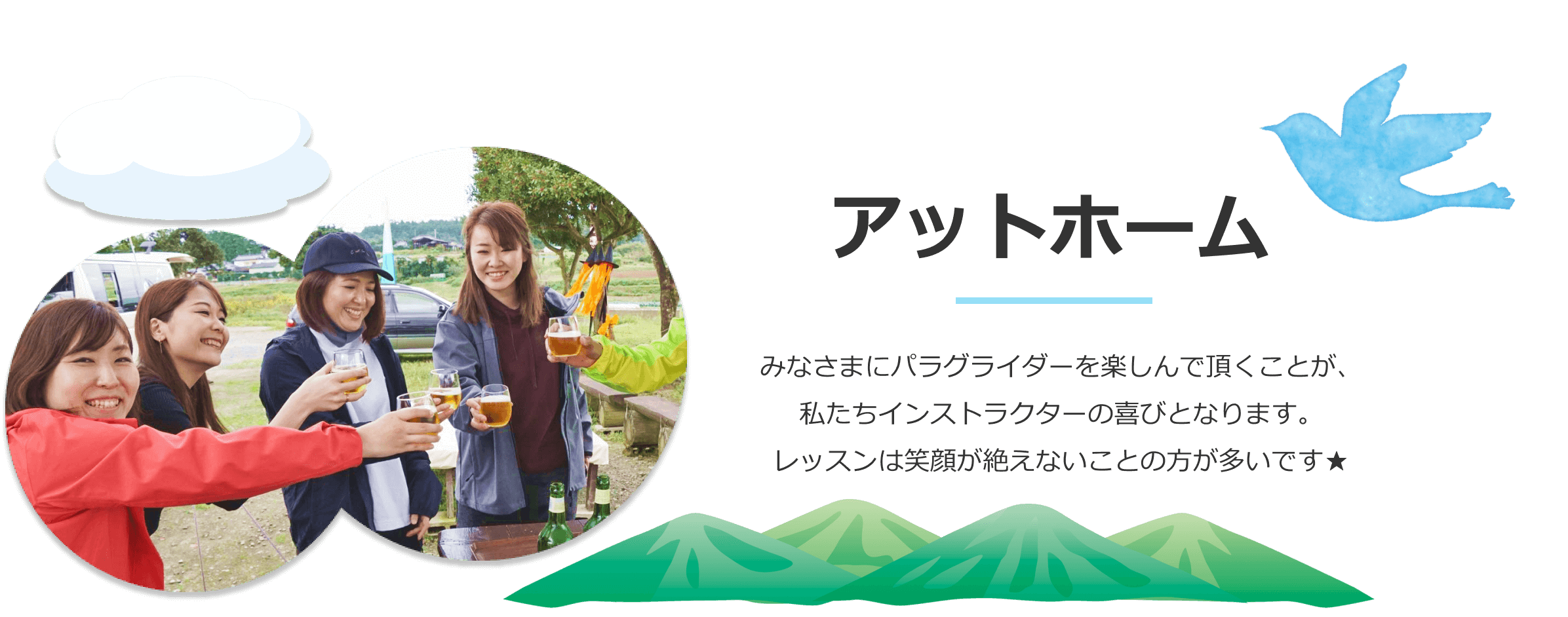 アットホーム