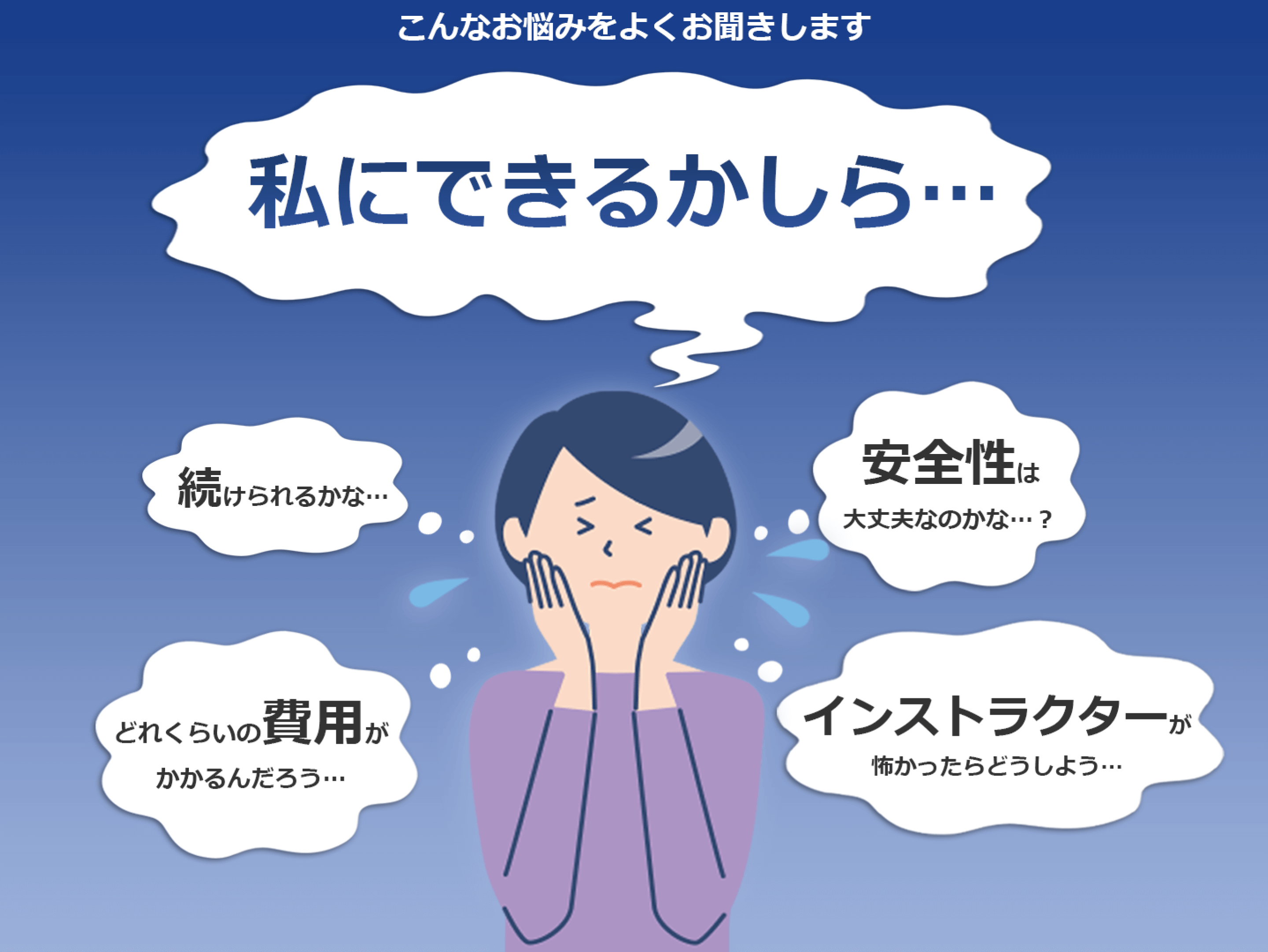 私にできるかな