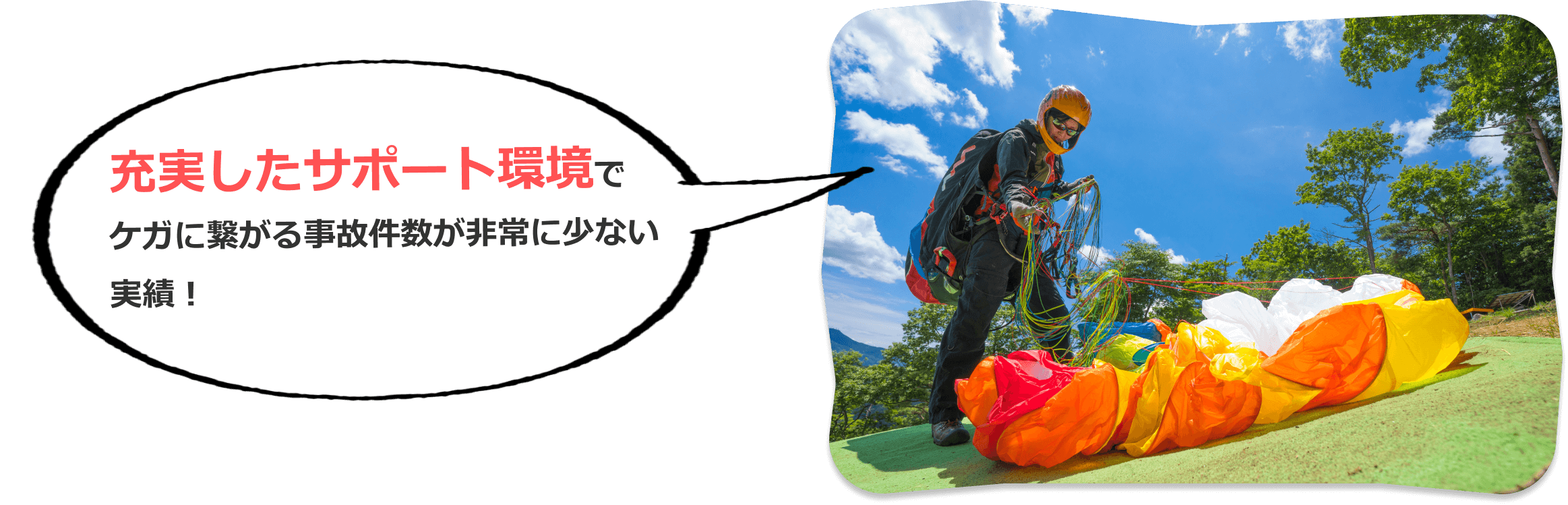 充実したサポート環境