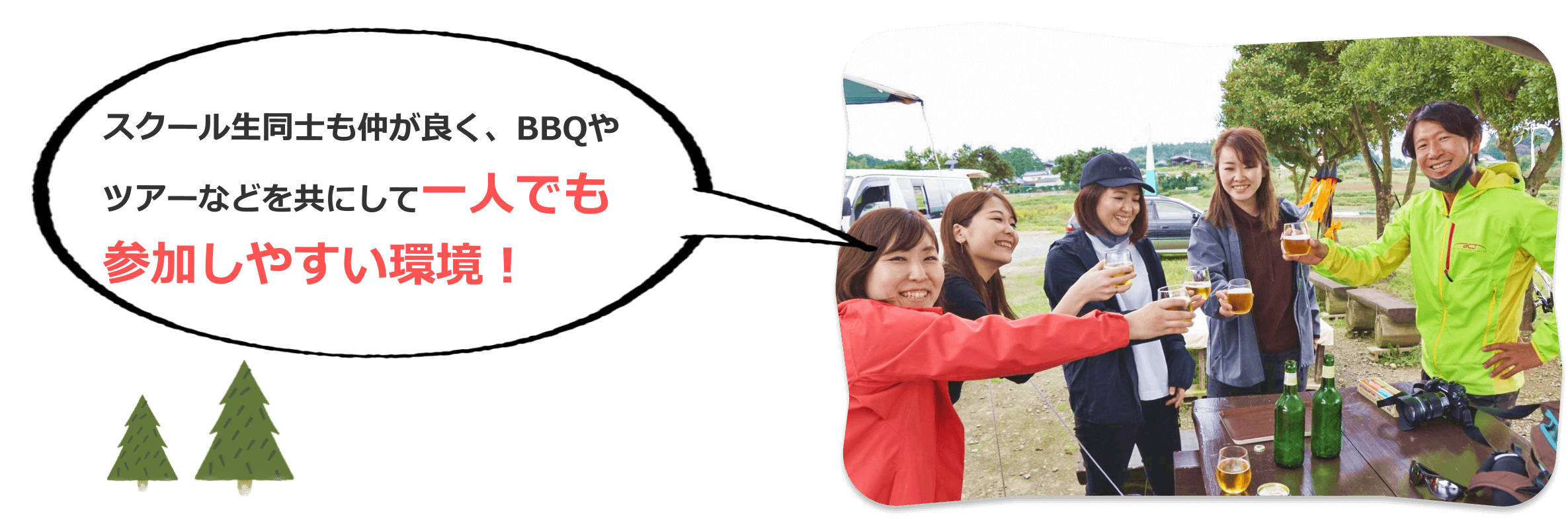 一人でも参加しやすい環境!