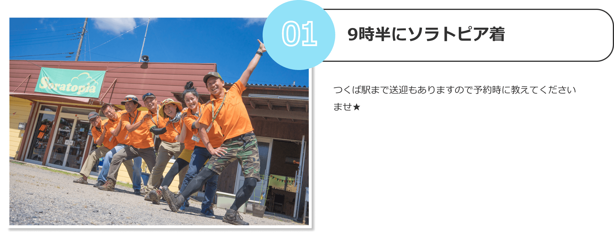 9時半にソラトピア着