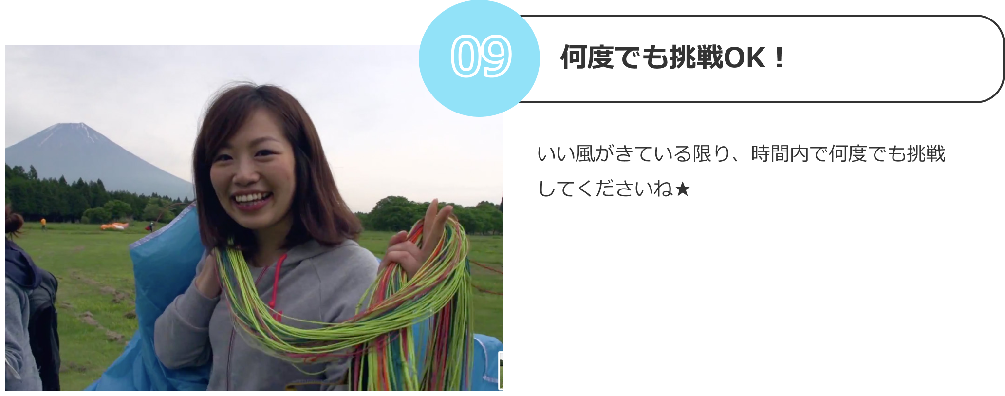 何度でも挑戦OK!