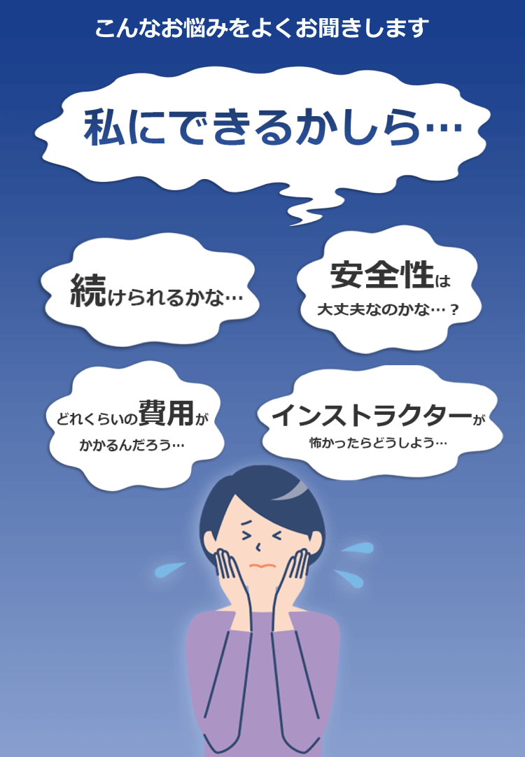 私にできるかな