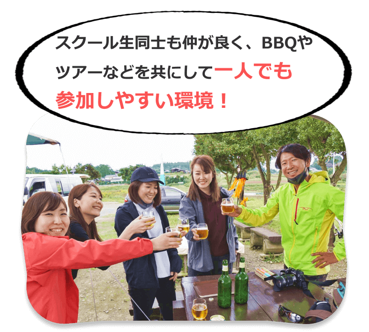 一人でも参加しやすい環境!