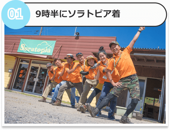 9時半にソラトピア着