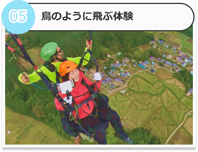 風に乗ってフライトへ！
