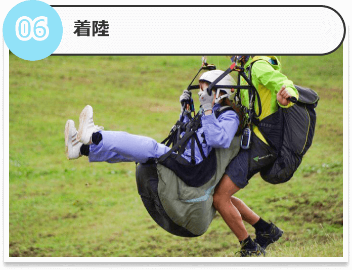 着陸